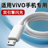 凌伏安卓数据线快充适用vivo Z5x Y30 S1Pro手机充电线Y51S双引擎闪充Y70加长Z3i梯形X23幻彩版X21 Y5s 1米闪充数据线【安卓USB口】1条装