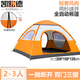 凯路德（KAIROAD）露营帐篷户外3-4人全自动速开手抛帐防晒防雨过夜加大野外套装 2人双门款-桔白