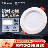 FSL佛山照明筒灯LED天花灯防雾灯全白6W3寸正白光6500K钻石三代