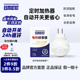 日本叮叮电蚊香液驱蚊器灭蚊器省液省电插电式电蚊香加热器【三档定时款】