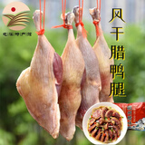 全江【屯溪馆】咸鸭腿 风干腊鸭大腿无边骨腌制干度好安徽特产 两只腊鸭腿