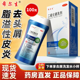 [迪赛诺]  希尔生二硫化硒洗剂 去屑洗发水去头屑花斑癣头皮脂溢性皮炎洗剂XH 1盒【100g/盒】