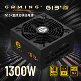 长城（Great Wall）额定1300W G13+金牌全模组电源（ATX3.1标准/原生PCIe5.1接口/自动启停/全电压/单路12V/5090）