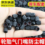 迈米德轮胎气嘴帽汽车轮胎气门嘴帽通用塑料气嘴防尘保护盖子电动小车 10个原车塑料帽【防漏气功能】