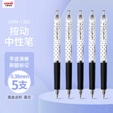 uni三菱 uni-ball UMN-138S按动黑色中性笔高颜值0.38mm签字笔商务学生水笔水性笔套装 5支