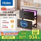 海尔（Haier）115L消毒柜家用嵌入式 大容量 双二星级 紫外线+光波巴氏消毒0臭氧 母婴消毒童锁保护12LCS 