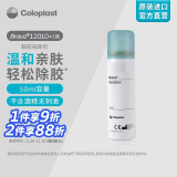 康乐保（Coloplast）Brava12010 造口除胶剂 黏胶祛除喷剂造口袋底盘粘胶去除剂造口护理用品附件50ml/瓶