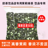 可尝茉莉花茶茶叶新茶干花苞散装茉莉花苞烘青绿茶茉莉针王鲜花花苞 1袋 50g 茉莉绿茶【清香】