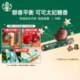 星巴克（Starbucks）Nespresso胶囊咖啡10颗*5.7g 特选综合 中度烘焙黑咖啡