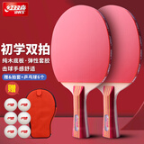 红双喜乒乓球拍专业级成人双拍横拍小学生初学者儿童乒乓球拍子成品拍 II型双拍【横拍+横拍】