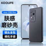 KOOLIFE 适用于 vivo S18Pro手机壳保护套维沃S18pro手机套镜头全包磨砂淡化指纹软壳外背壳 黑色