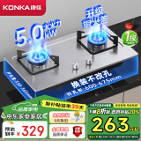 康佳（KONKA）燃气灶煤气灶双灶家用 5.0kW液化气嵌入式台式双灶具 不锈钢 煤气炉灶台 JZY-G420Y（液化气）