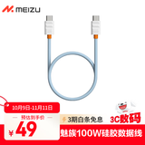 魅族（MEIZU）PANDAER Line King 100W USB-C 硅胶快充数据线 白金独角兽 柔软线身 支持苹果16系列/魅族21系列