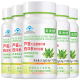 美澳健（MEIAOJIAN）芦荟胶囊大豆膳食纤维西洋参荷叶胶囊润肠通便秘成人中老年清宿便 5瓶芦荟胶囊（下单请注意此套餐无赠品）