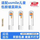 美天莱适配usmile笑容加儿童电动牙刷头A10/Q10/Q20/Q3/Q3S/Q1/Q4趣味星球洁齿呵护小孩宝宝替换头通用 全效清洁刷头3支【升级独立管装】