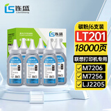 连盛适用 联想M7206碳粉 m7216nwa M7256whf激光打印机墨粉LT201 F2071h S1801 m7216复印一体机通用碳粉M7206w