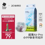 babycare Airpro夏季超薄日用纸尿裤中号婴儿尿不湿轻薄透气M50片(6-11kg)