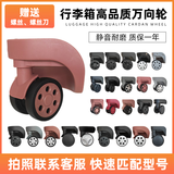 行李箱轮子替换拉杆箱万向轮耐磨静音更换维修宏盛皮箱滑轮轱辘 其他款式1（下单客服备注型号） 一对两个
