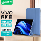 毕亚兹适用 2024款VIVO Pad3/2 12.1英寸通用平板保护套 智能休眠三折支撑轻薄防摔 PB536-薰衣草