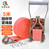 齐鲁安然货物捆绑带货车紧绳器加厚棘轮拉紧器绷带 宽5cm棘轮5米+双钩