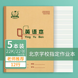 多利博士22k英语本12行四线三格英语本子初中小学3-6年级大英语本学校指定作业本子20+2页5本装【全网低价