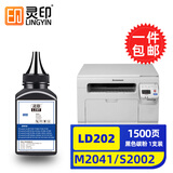 灵印适用联想m2041硒鼓LD202墨盒S2002 s2003w f2072激光打印机一体机墨粉碳粉粉盒 LD202碳粉/墨粉50g/支