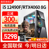 酷耶【畅玩黑神话悟空】酷睿i5 12490F六核/RTX4060电竞游戏台式机电脑主机组装电脑整机全新正品 套餐四(12490F+RTX4060)+显示器