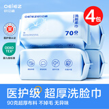 欧亿姿（oeiez）洗脸巾一次性洁面绵柔巾干湿两用擦脸巾抽取式面巾纸洗面美容巾 厚款 70抽 *4包【重磅升级超厚90g布】