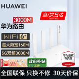 华为路由器全千兆家用WiFi6+无线5G双频穿墙王网络信号放大器增强器游戏家长全屋电竞漏油器mesh陆游嚣 穿墙版【3000兆+超大频宽】WiFi6+ 5G双频+手游加速+全千兆网口+千兆网线