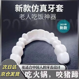 仿真牙套吃饭神器老人没牙贴片门牙齿填充假牙缺牙的自己补牙 上牙+下牙全套
