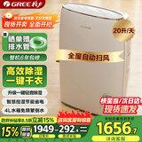 格力（GREE）除湿机/抽湿机家用卧室客厅低噪除潮除霉可干衣单间40平除湿器20升/天智能控湿24H定时DH20EF