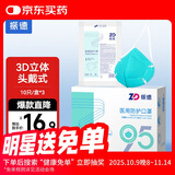 振德（ZHENDE）N95口罩医用防护头戴耳带式灭菌级低阻透气双层熔喷布独立装口罩 头戴式独立灭菌绿色30只（本批次251215到期）