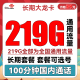 中国联通手机卡流量卡上网卡电话卡沃派宝卡不限速王卡5G全国通用学生校园卡奶牛卡 长期大龙卡39包219G通用+100分钟长期可选号