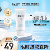 珂润（Curel）深层清洁卸妆乳130g温和不刺激敏感肌可用生日礼物送女友