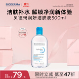 贝德玛（BIODERMA）小蓝水润妍水润保湿洁肤液500ml卸妆水干皮敏感肌不刺激无需水洗