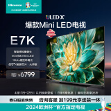 海信电视75E7K 75英寸 ULED X Mini LED 504分区 AI摄像头超感知 智慧屏 液晶智能平板电视机 以旧换新
