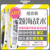 斑马牌（ZEBRA）JJ77题海战术组合装0.5mm子弹头签字笔学生刷题考试笔记用笔开学书写套装（5笔+10替芯）
