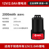 锐奇（KEN）原装电池充电器配件6012/7212/7312/7316/7220/7520锂电12V16V20V 12V/2.0Ah原装锂电池