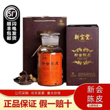 新宝堂陈皮新会十年陈皮白金版十五年珍藏版老陈皮10年蕴月瓶礼盒 【经典蕴月瓶15年】250g/瓶