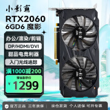 小影霸gt610/1030 gtx1050ti/1650/1660s rtx2060/3050台式电脑全高新办公设计电竞游戏3a光追LP半高显卡 RTX2060 6GD6 魔影