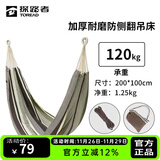 探路者（TOREAD）吊床 户外露营装备沙滩休闲加厚加宽便携帆布吊床