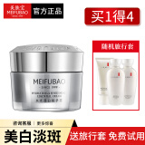 美肤宝（MEIFUBAO）美肤宝面霜水感光精萃透白精华霜补水保湿美白淡斑提亮肤色面霜女 【升级】水光透白精华霜