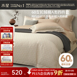 水星家纺四件套床上60支长绒棉天丝棉丝滑被套床单双人轻奢高级双人加大1.8m床晨曦