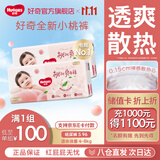 好奇（Huggies）【次日达】铂金装纸尿裤新生儿婴儿尿不湿超薄透气小桃裤 S码 96片 纸尿裤【4-8kg】