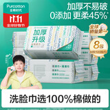 全棉时代【孙颖莎同款】洗脸巾 100抽*8包加厚一次性100%棉柔毛巾20*20CM