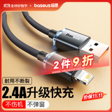倍思【晶耀】系列苹果数据线充电线2.4A快充充电器线适用iphone14/13/12/11/Xs Max/XR/8/7/6splus