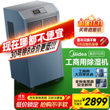 美的（Midea）工业除湿机/抽湿机 150-350平方米 别墅地下室抽湿器 工商用仓库车间大功率除湿器CF138BD/N1-GY