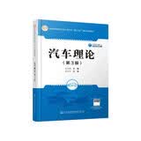 汽车理论（第3版）