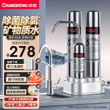 长虹（CHANGHONG）净水器家用过滤直饮机厨房自来水龙头过滤器超滤前置净化器台上式大流量滤水过滤器净水机CUF3T1/2 不锈钢机身丨 计11支滤芯