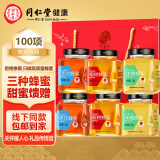 同仁堂品牌 北京同仁堂蜂蜜礼盒100%纯蜂蜜天然无添加洋槐椴树枣花礼品